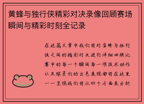 黄蜂与独行侠精彩对决录像回顾赛场瞬间与精彩时刻全记录